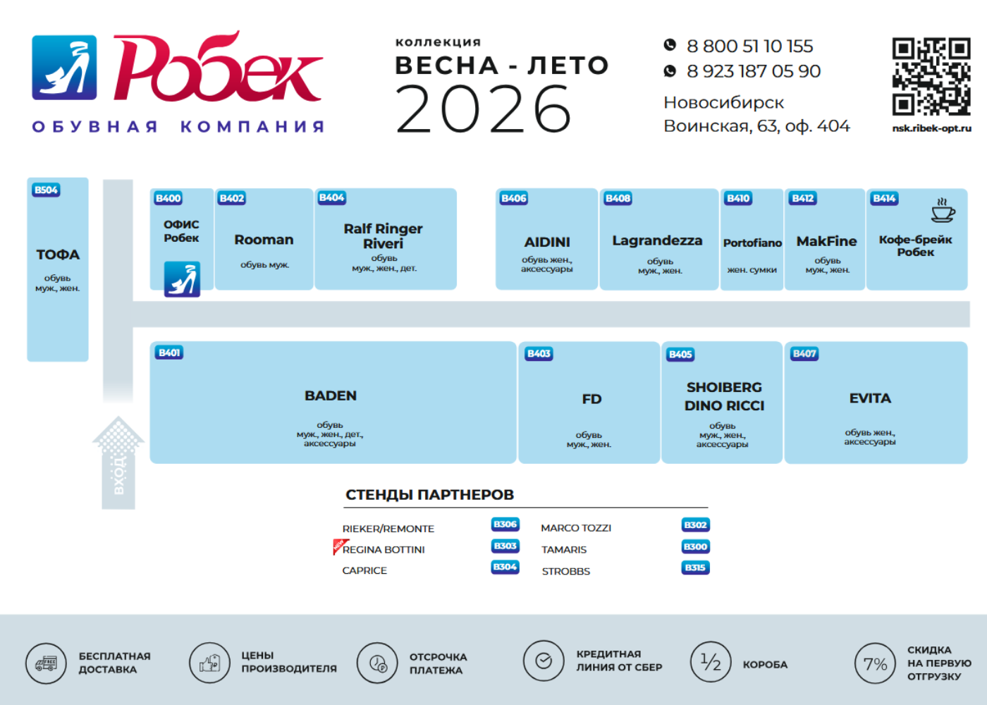 схема НСК2026